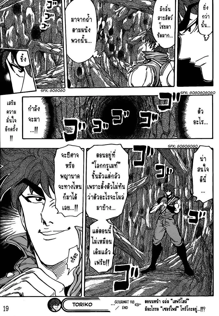 Toriko - หน้า 18