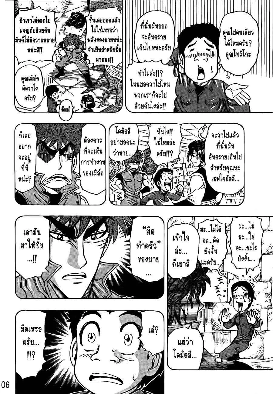 Toriko - หน้า 5