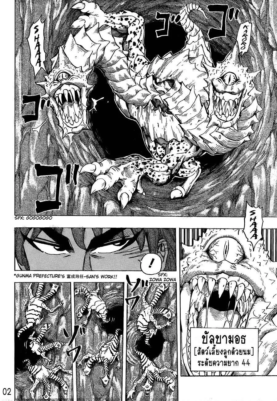 Toriko - หน้า 1