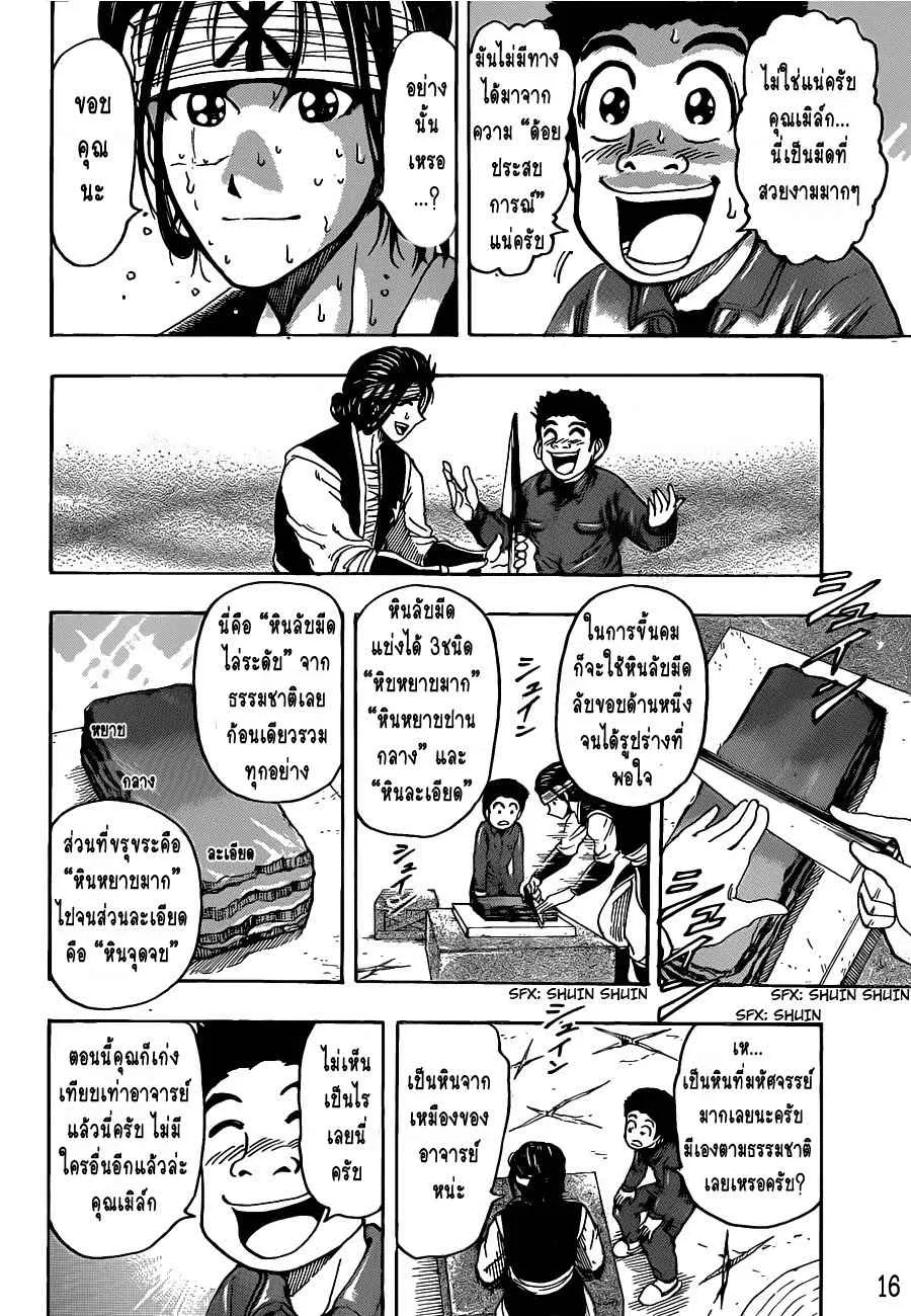 Toriko - หน้า 15