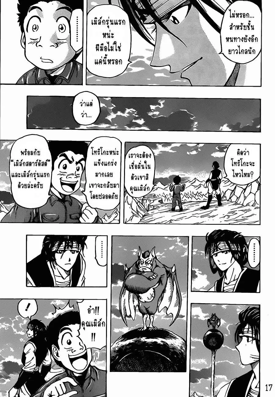 Toriko - หน้า 16