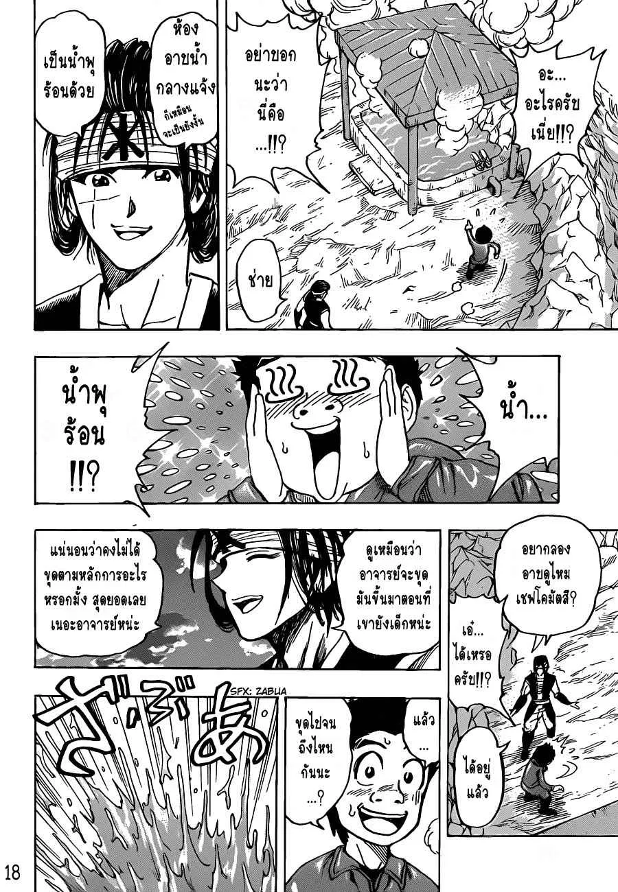 Toriko - หน้า 17