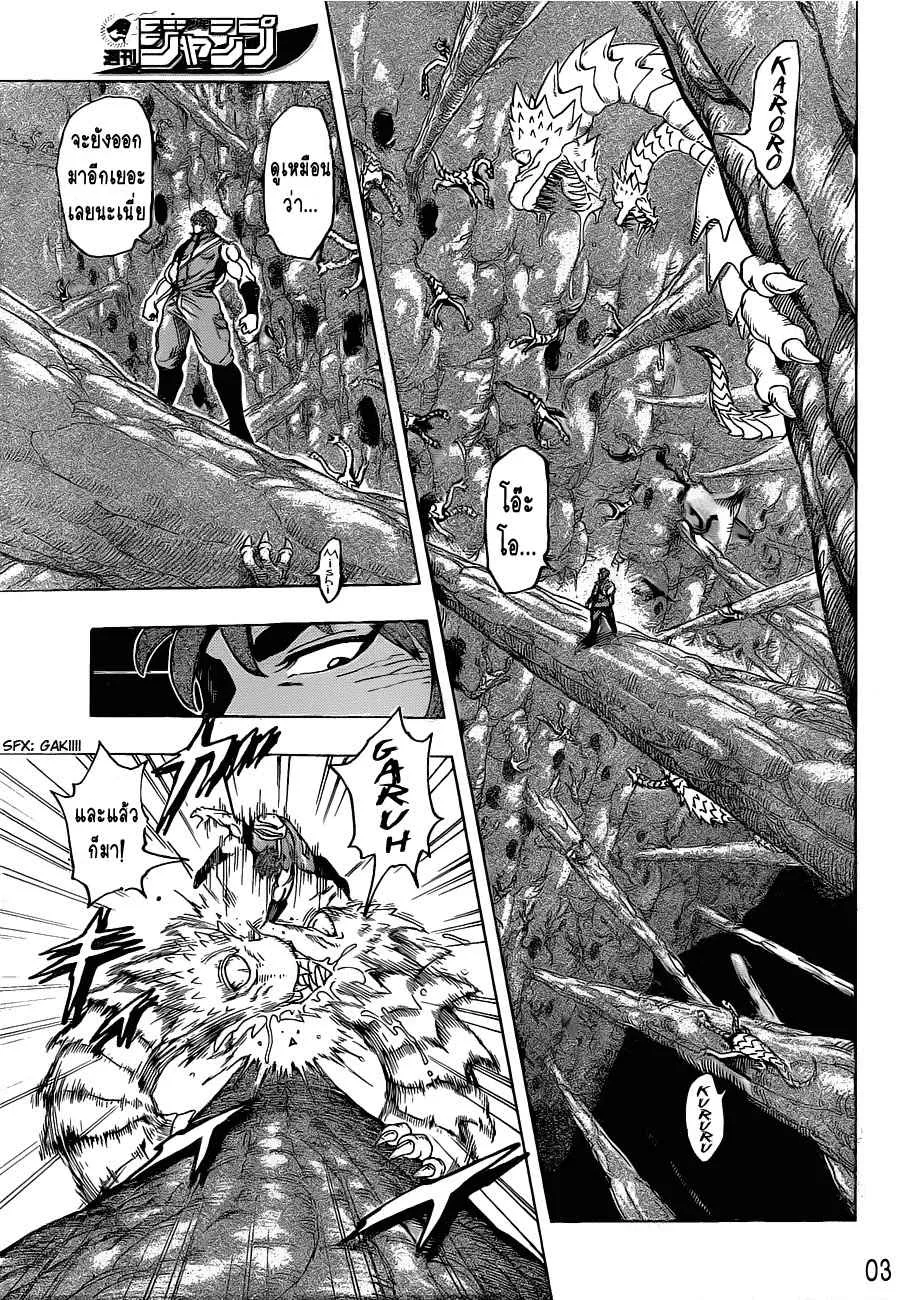 Toriko - หน้า 2