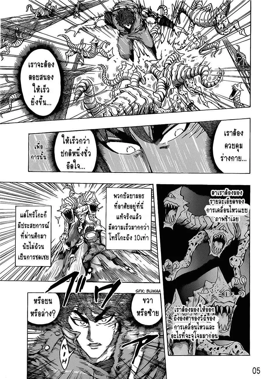 Toriko - หน้า 4