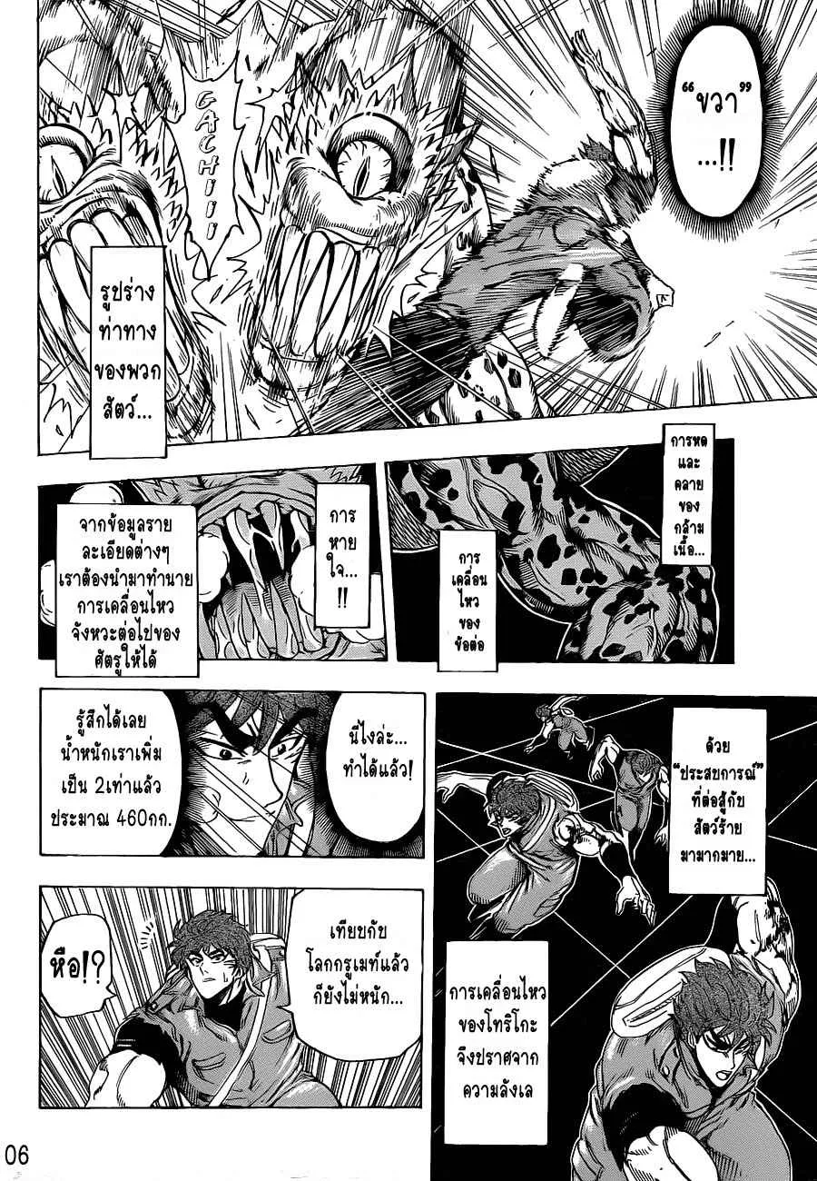 Toriko - หน้า 5