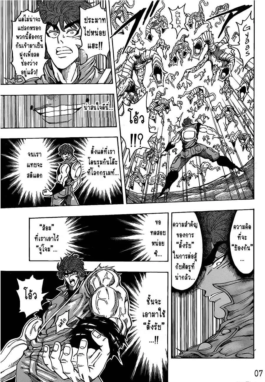 Toriko - หน้า 6