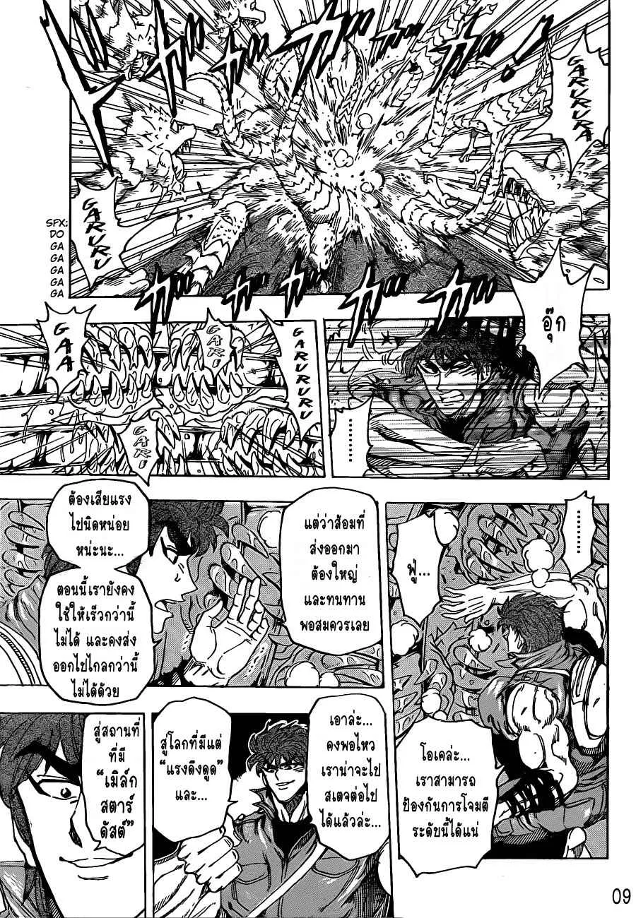 Toriko - หน้า 8