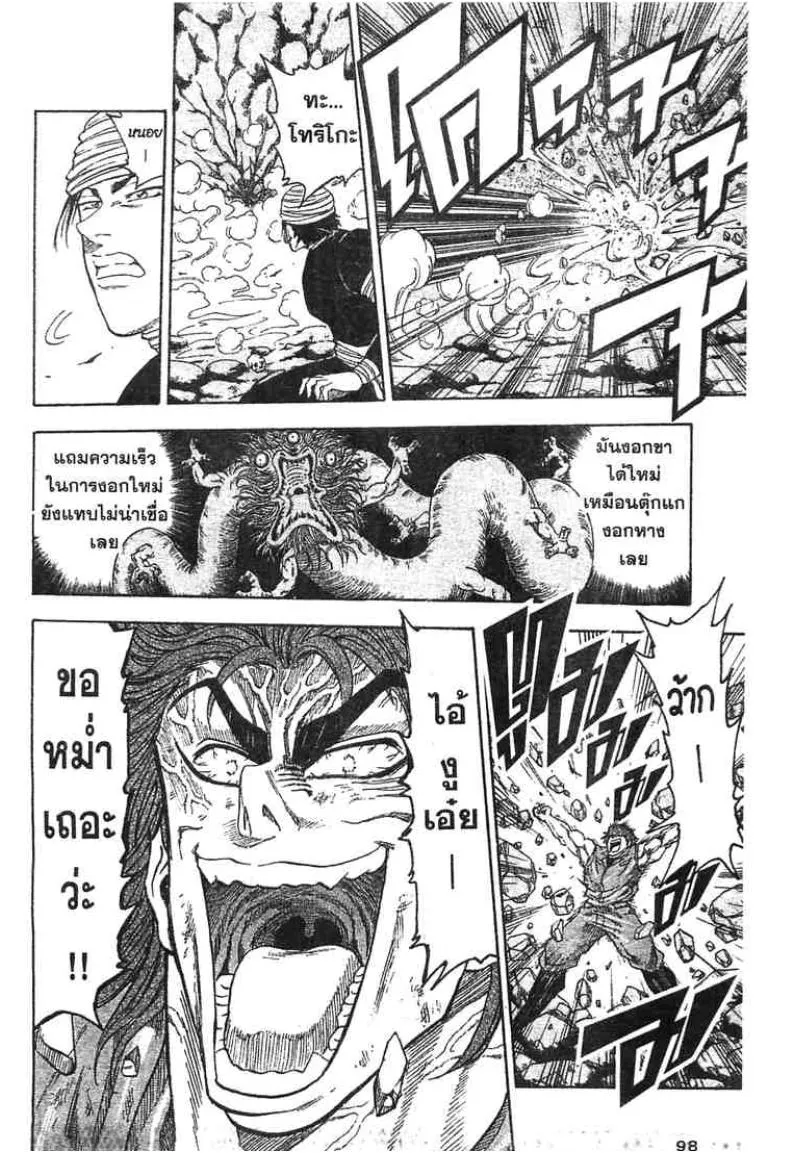 Toriko - หน้า 10