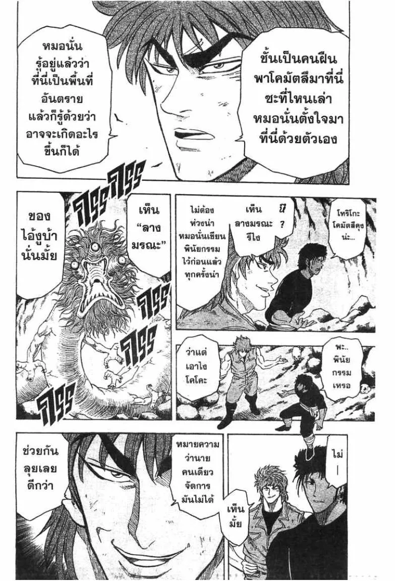 Toriko - หน้า 12