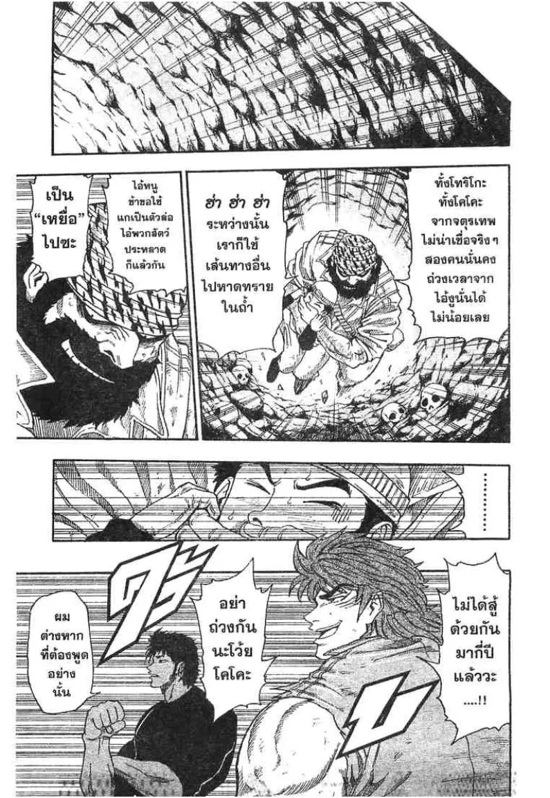 Toriko - หน้า 13