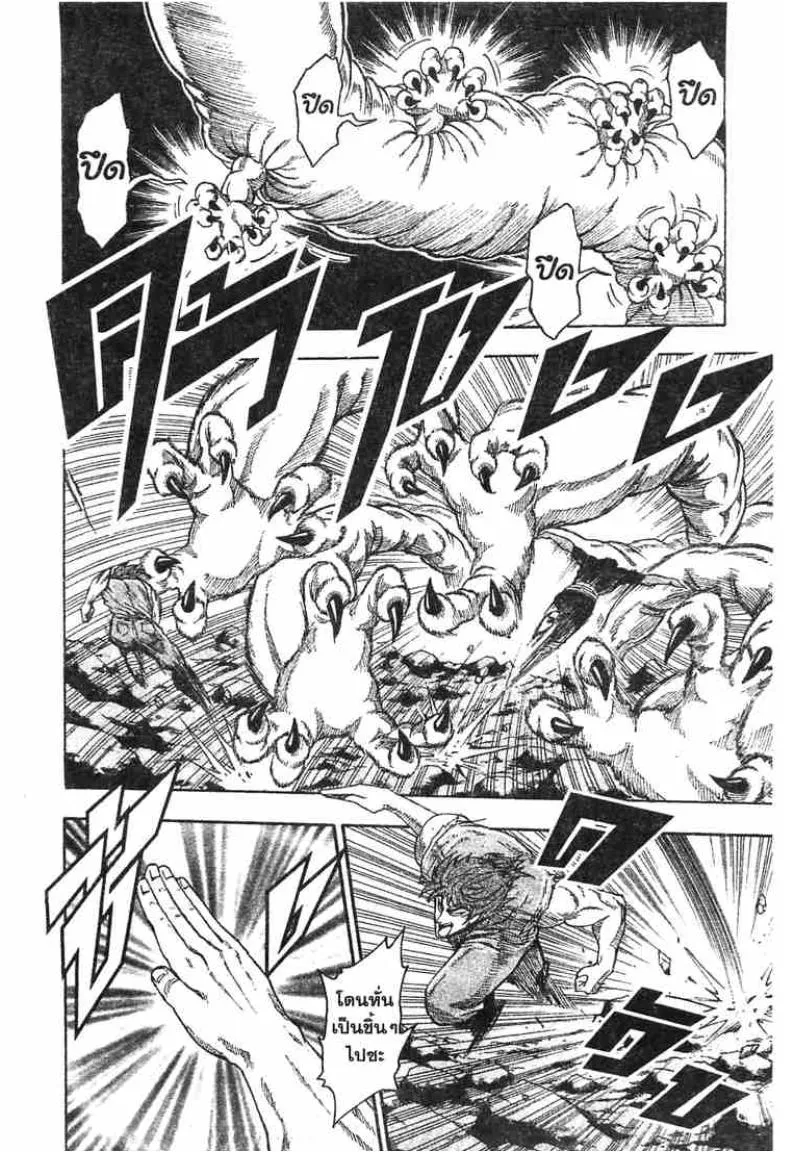 Toriko - หน้า 16