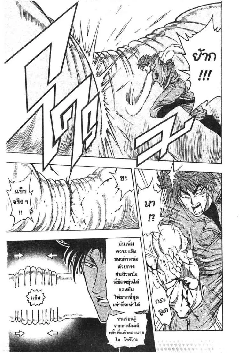 Toriko - หน้า 17