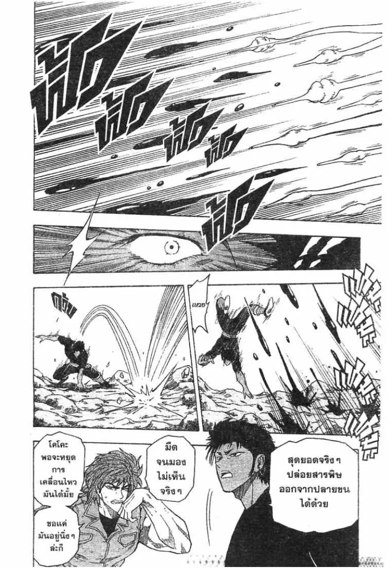 Toriko - หน้า 20