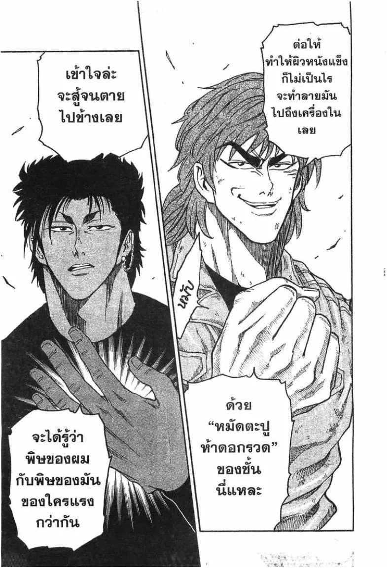 Toriko - หน้า 21