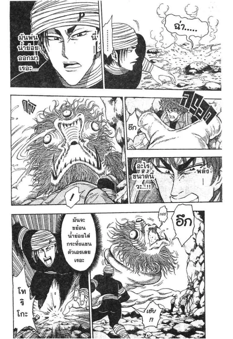 Toriko - หน้า 6