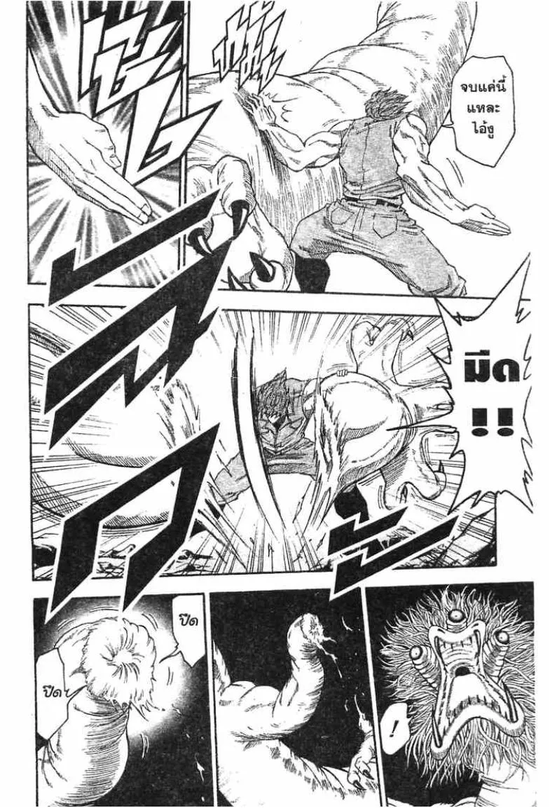 Toriko - หน้า 8