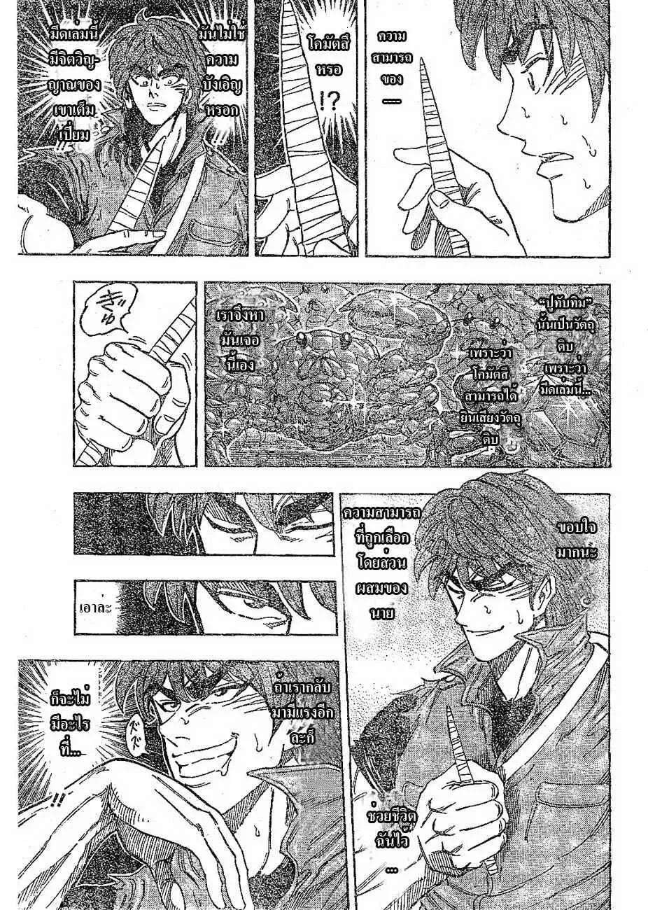 Toriko - หน้า 10