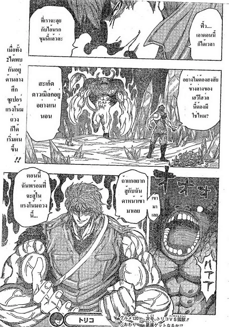 Toriko - หน้า 18