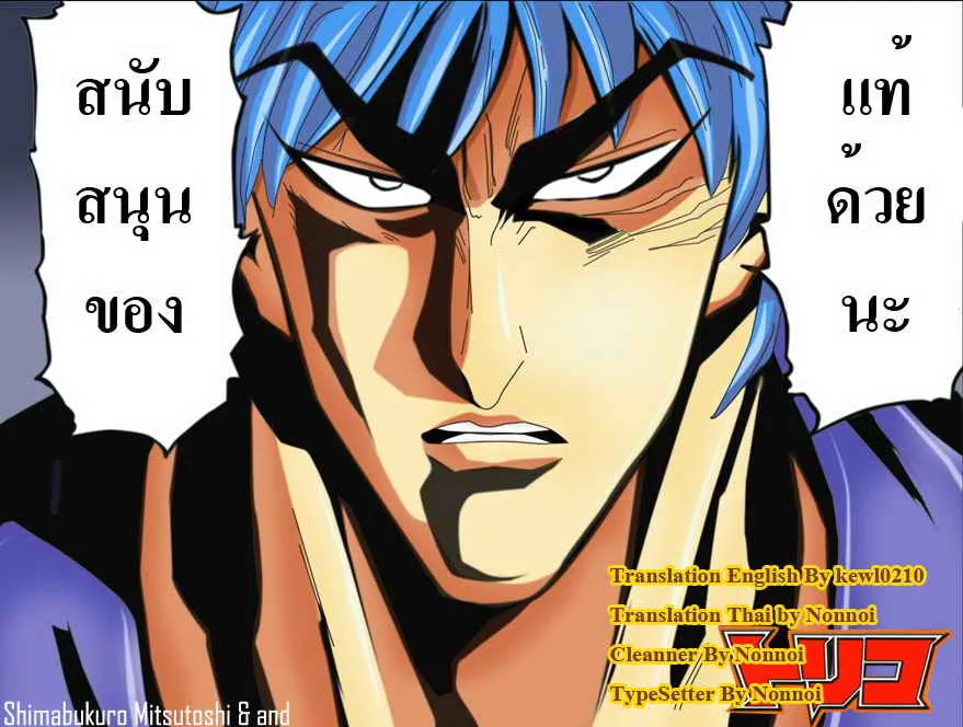 Toriko - หน้า 19