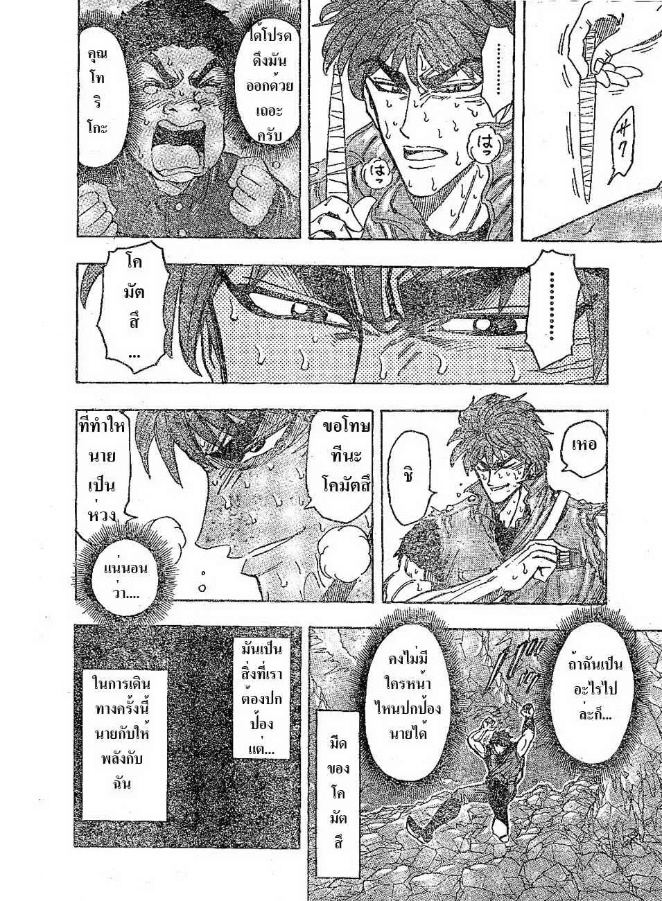 Toriko - หน้า 5