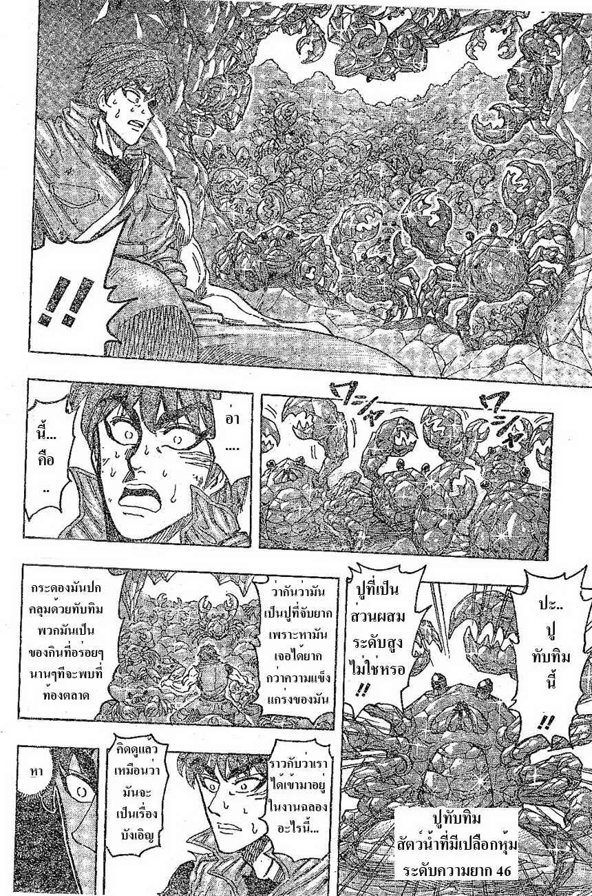 Toriko - หน้า 9