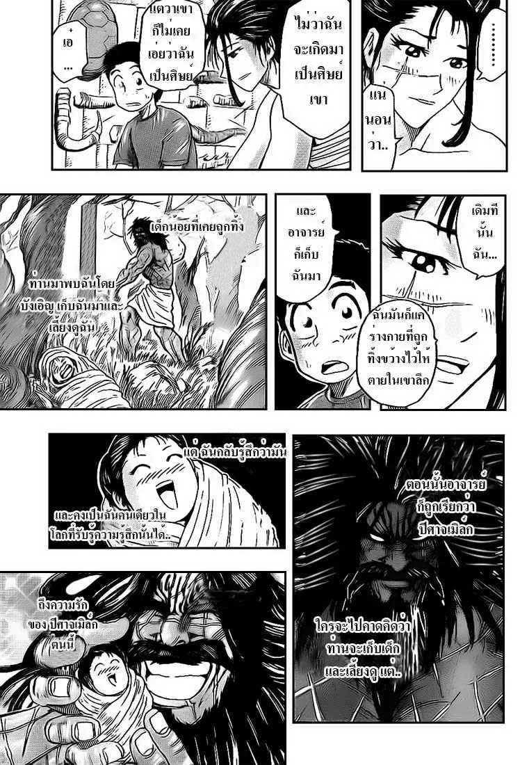 Toriko - หน้า 11