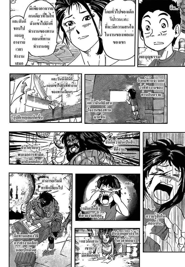 Toriko - หน้า 12