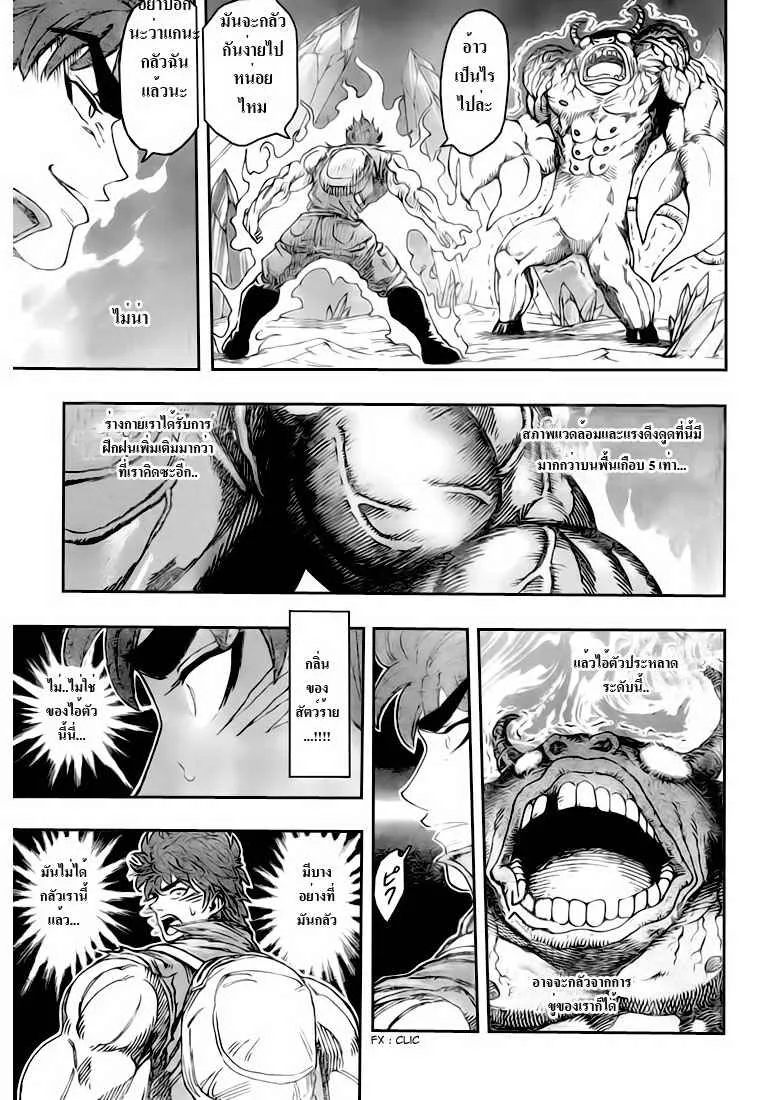 Toriko - หน้า 2