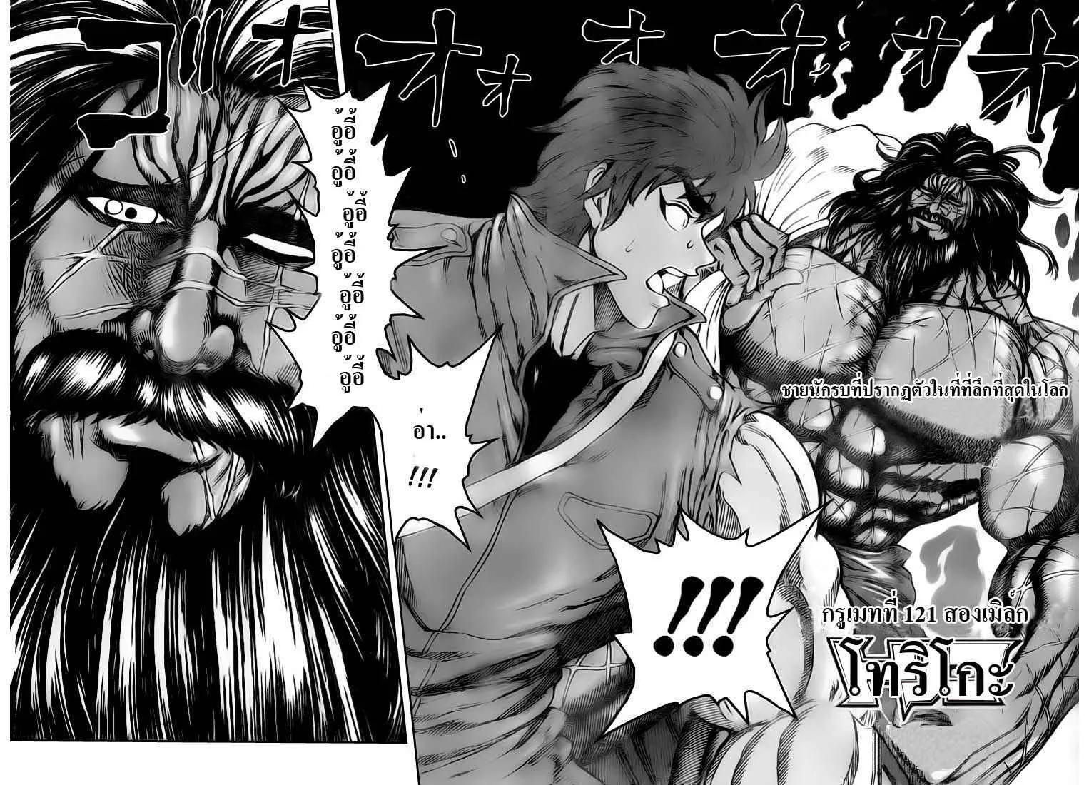 Toriko - หน้า 3