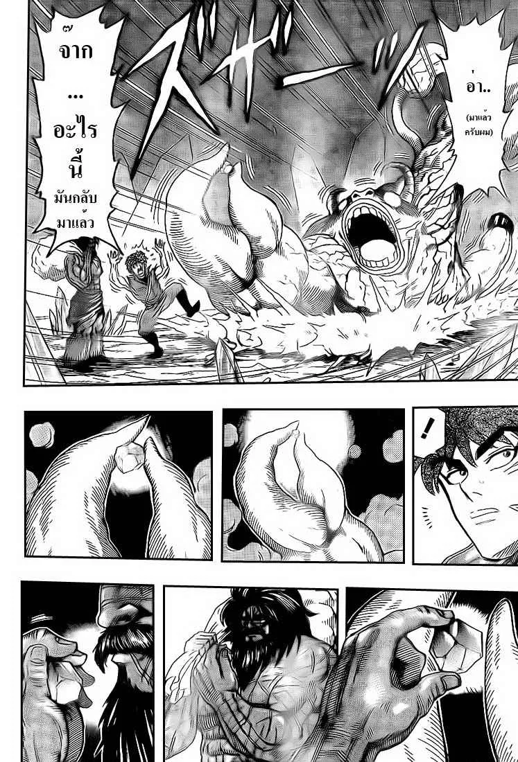 Toriko - หน้า 8