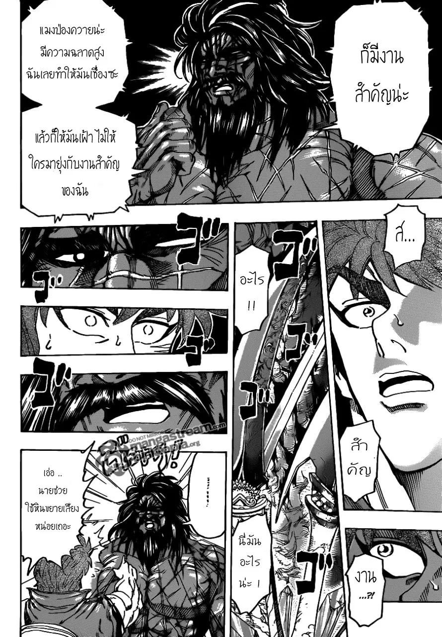 Toriko - หน้า 1