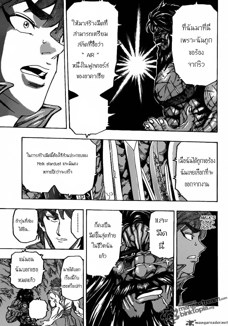 Toriko - หน้า 12