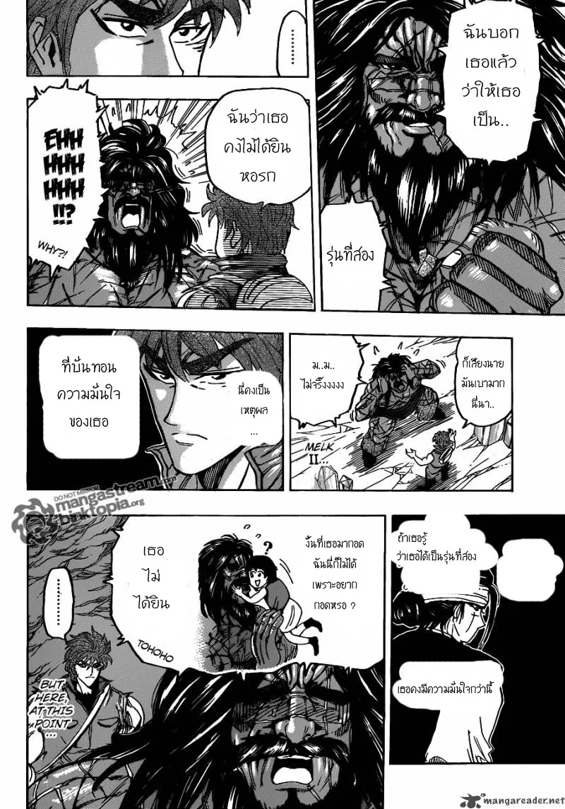 Toriko - หน้า 13