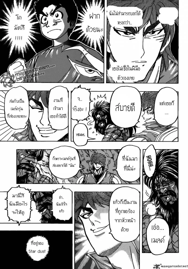 Toriko - หน้า 14