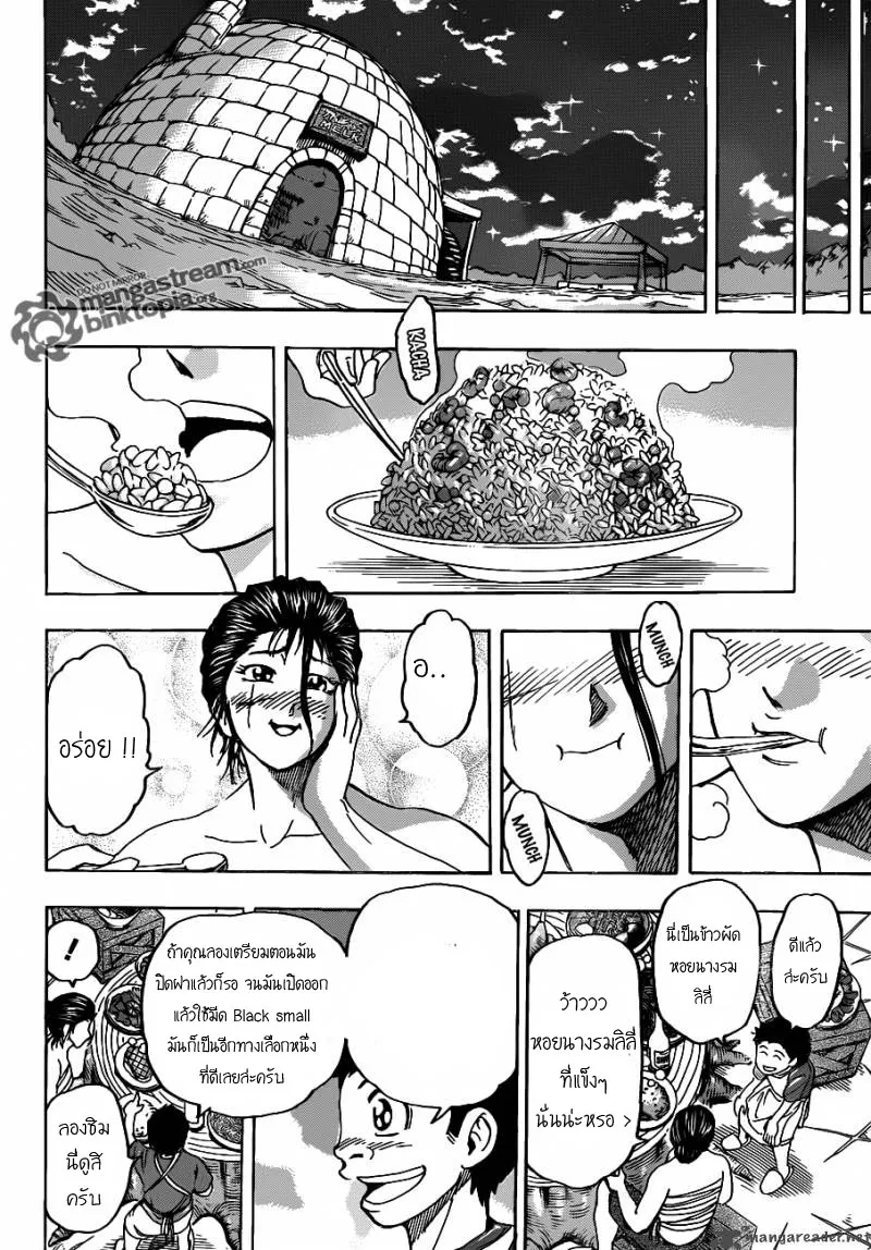 Toriko - หน้า 15