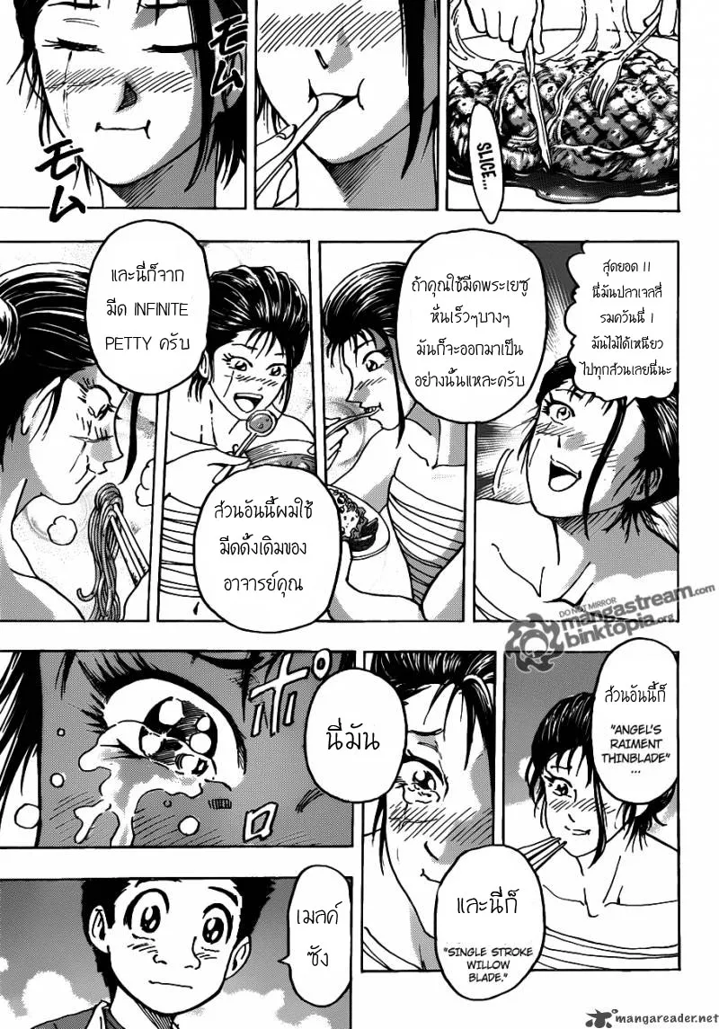 Toriko - หน้า 16