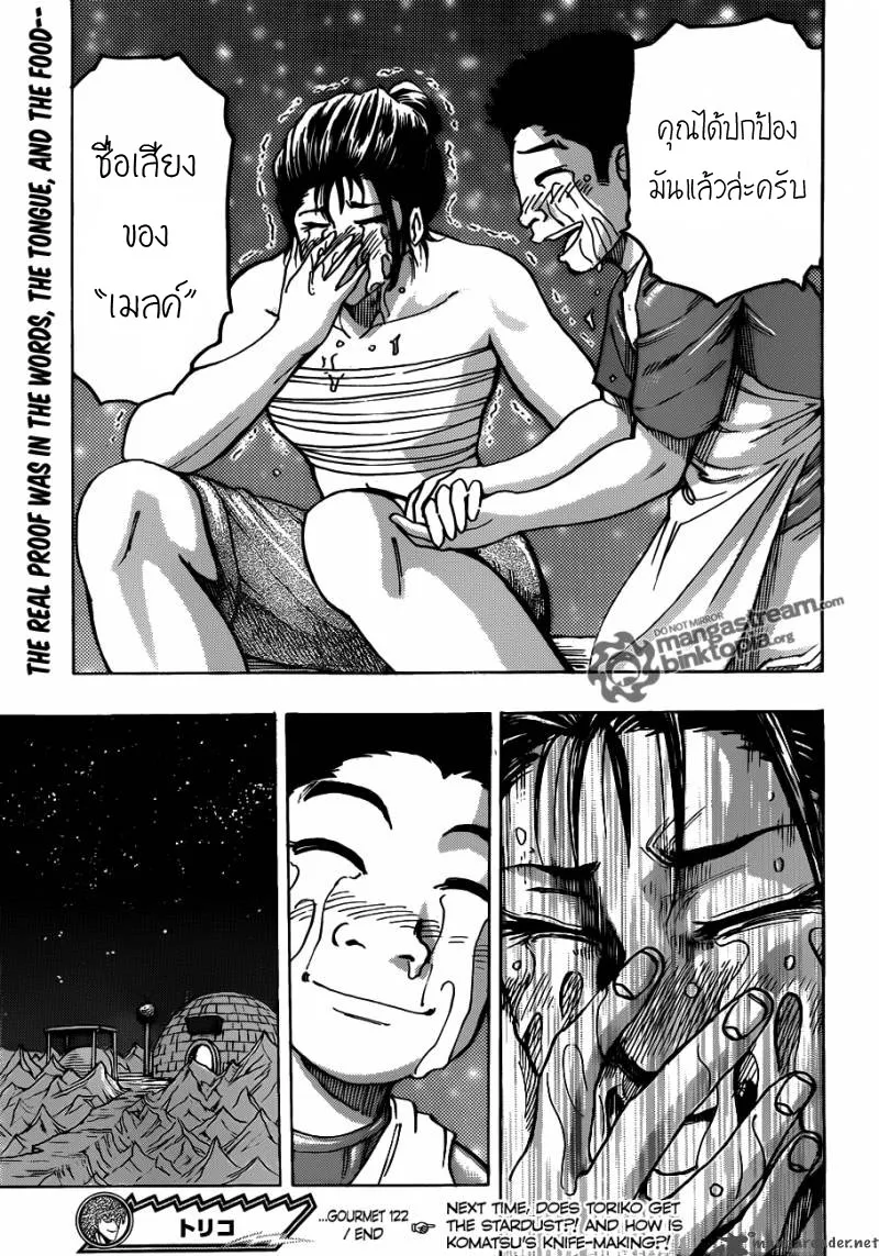 Toriko - หน้า 18