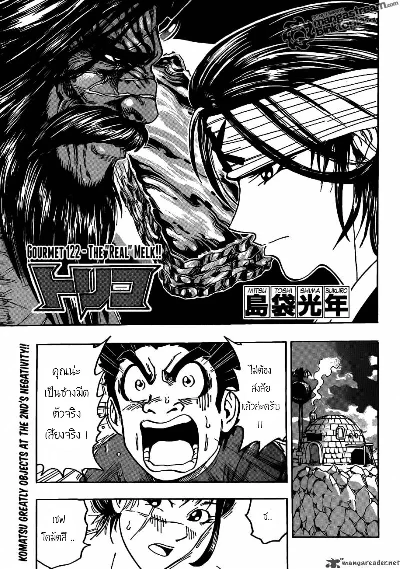 Toriko - หน้า 2