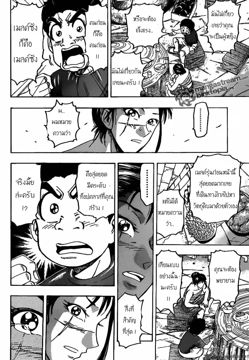 Toriko - หน้า 3