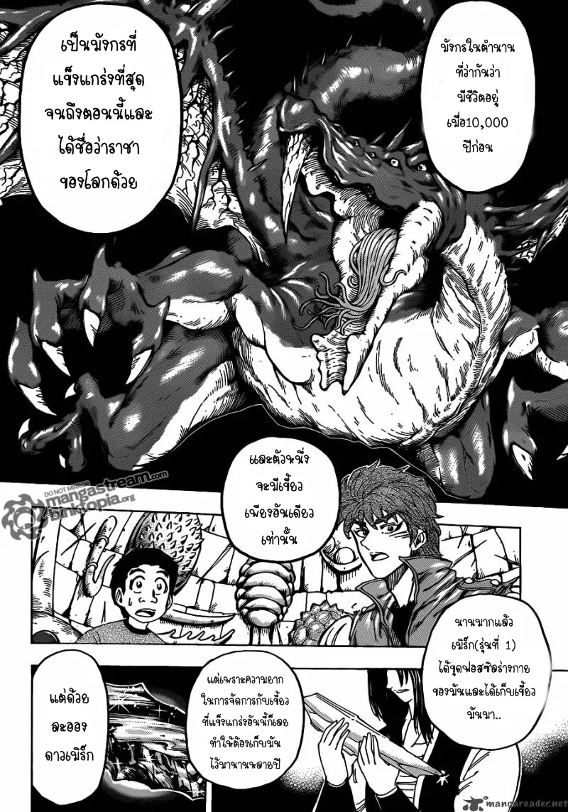 Toriko - หน้า 10