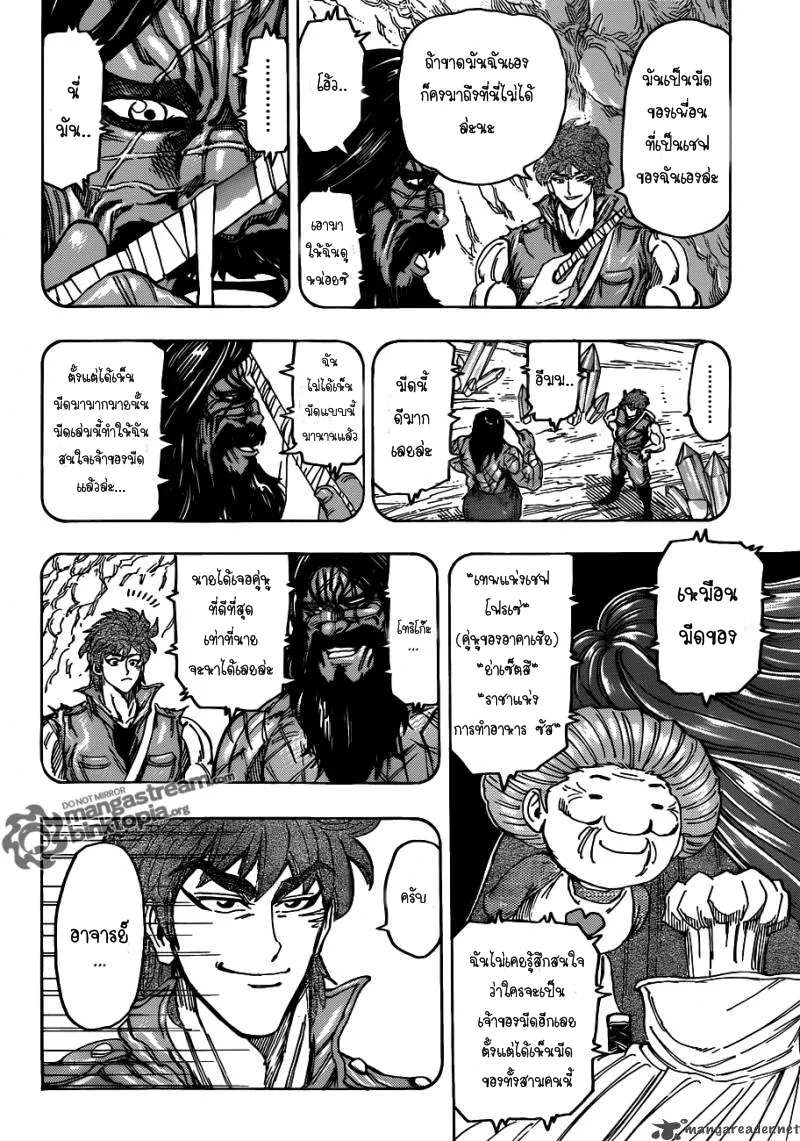 Toriko - หน้า 13