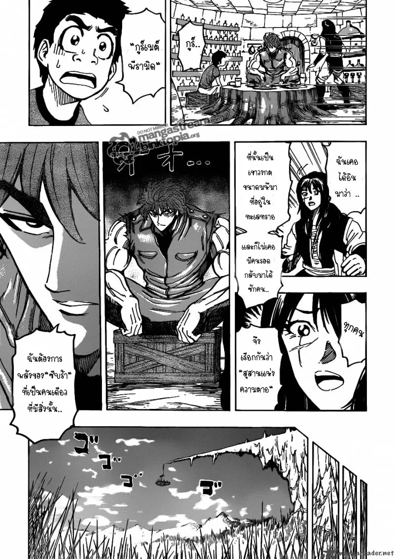 Toriko - หน้า 16