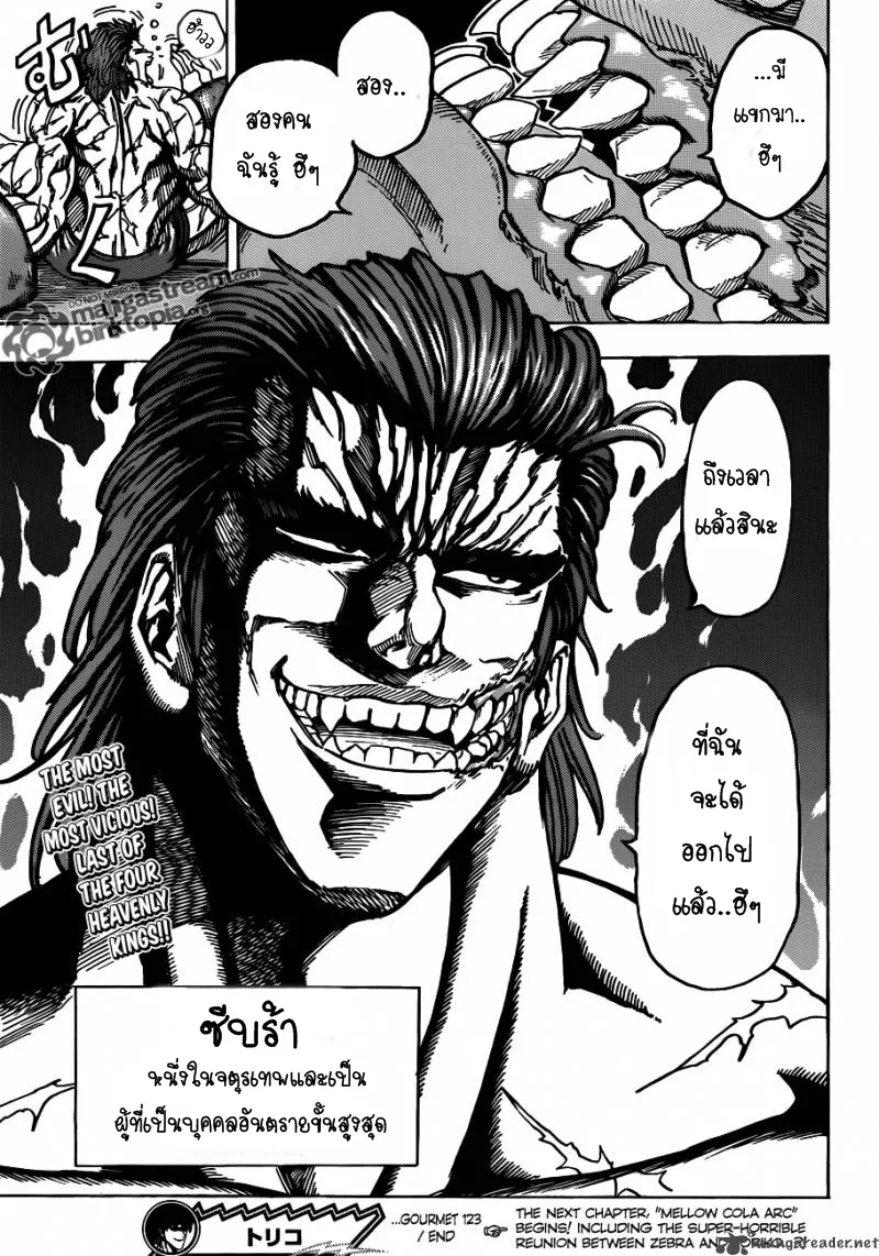 Toriko - หน้า 18