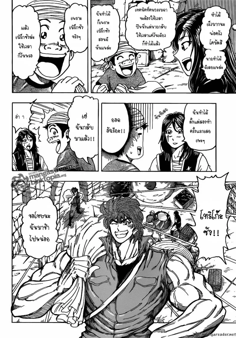 Toriko - หน้า 4