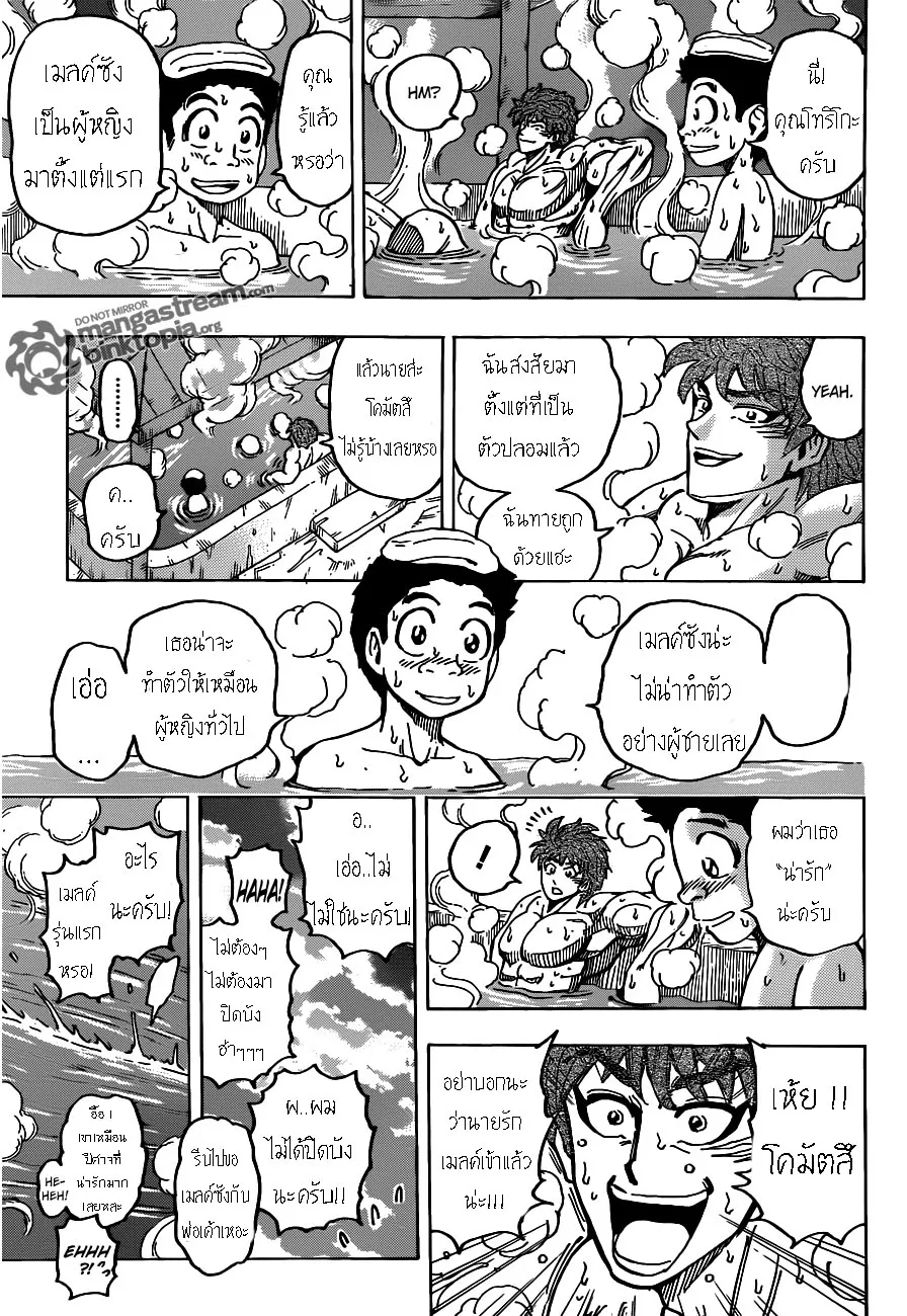 Toriko - หน้า 12