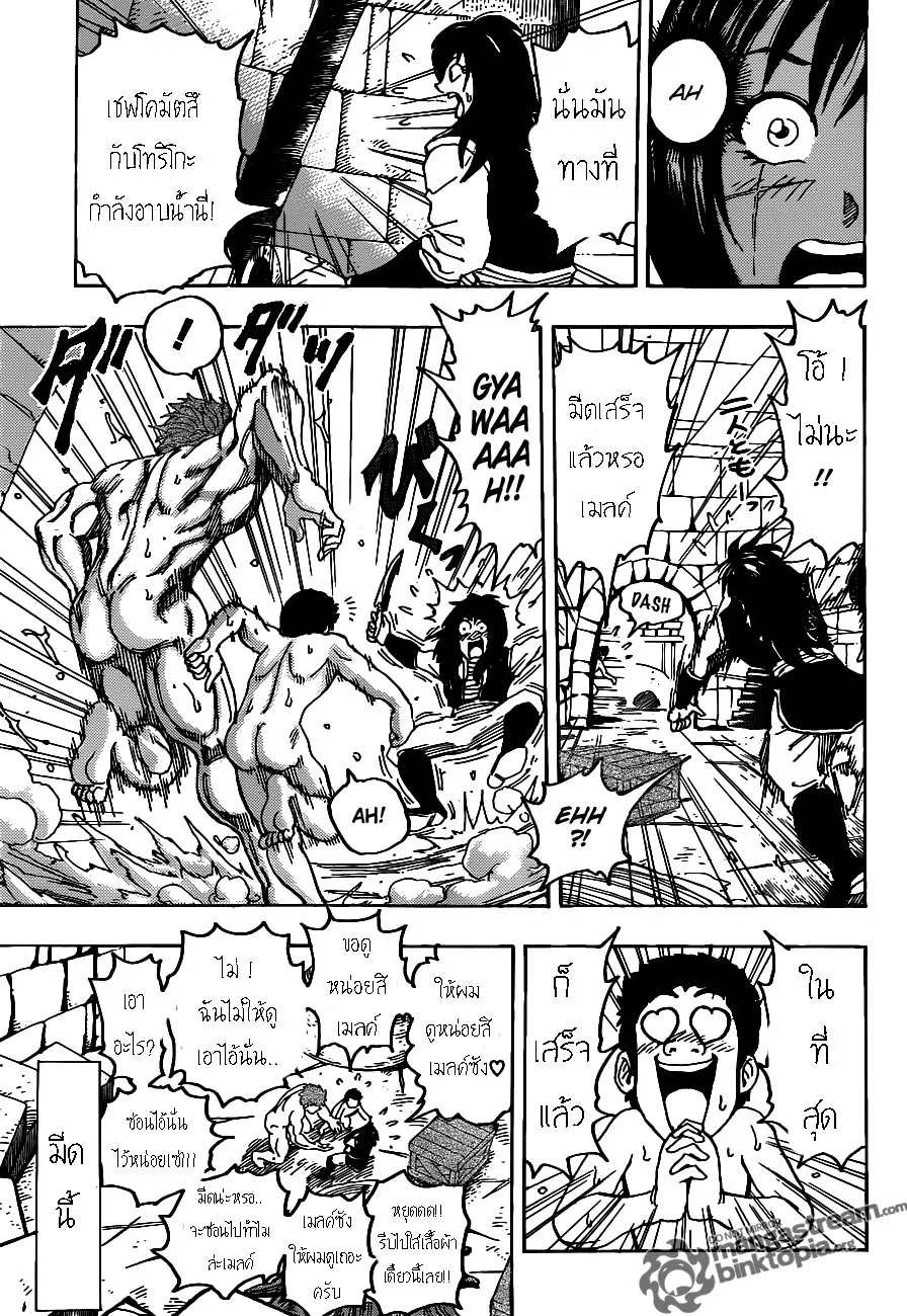 Toriko - หน้า 16