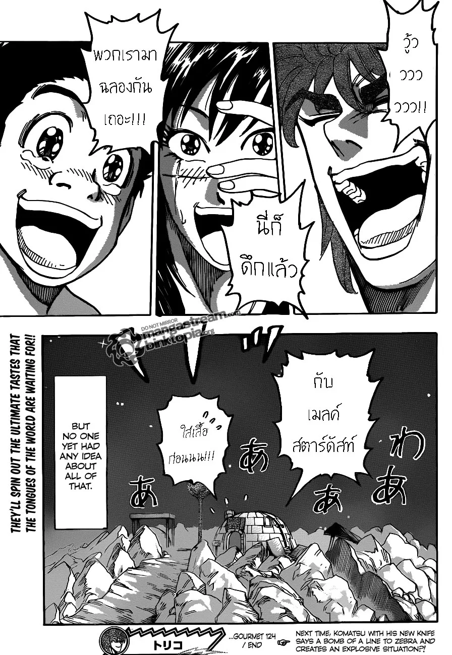 Toriko - หน้า 18