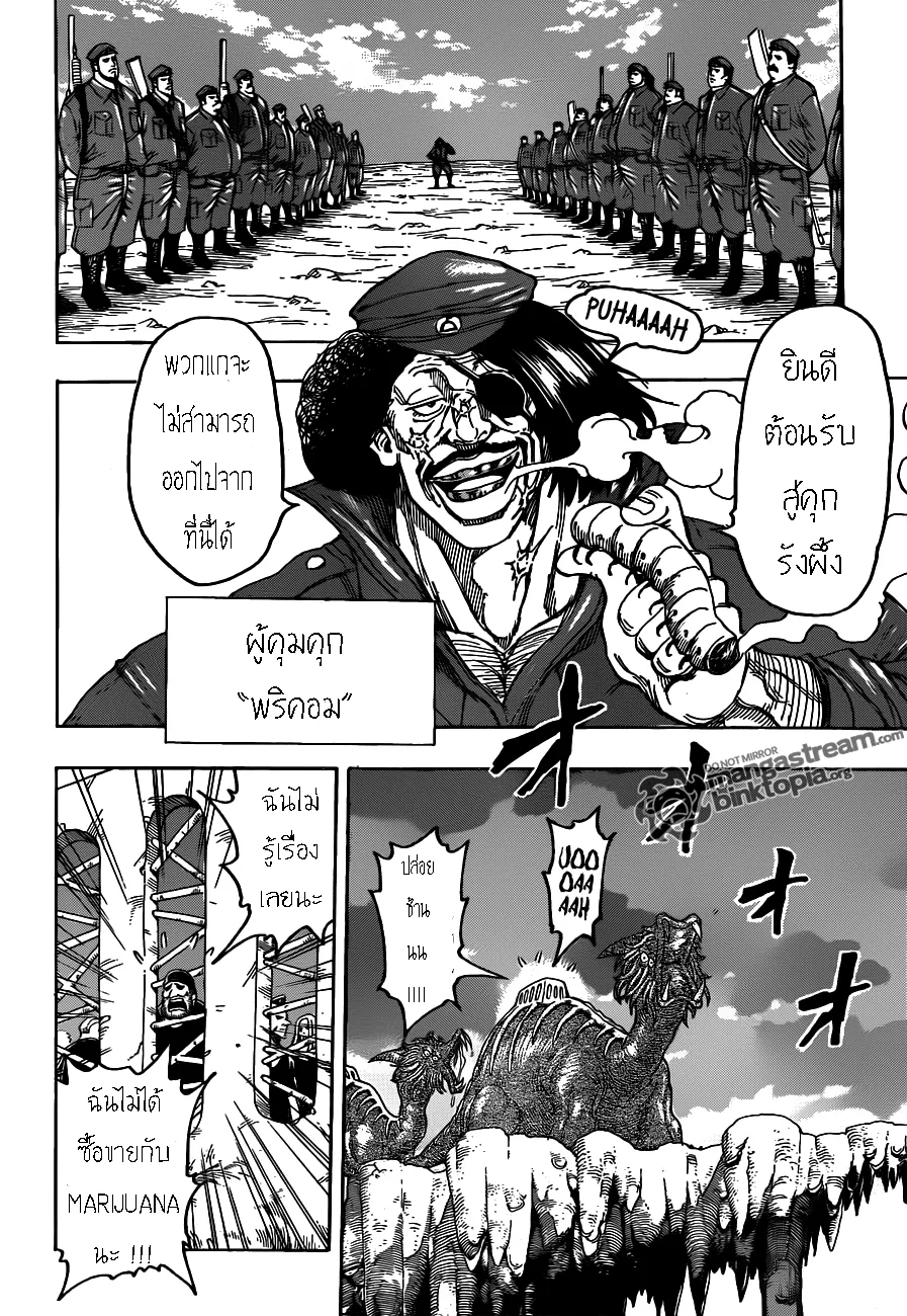 Toriko - หน้า 2