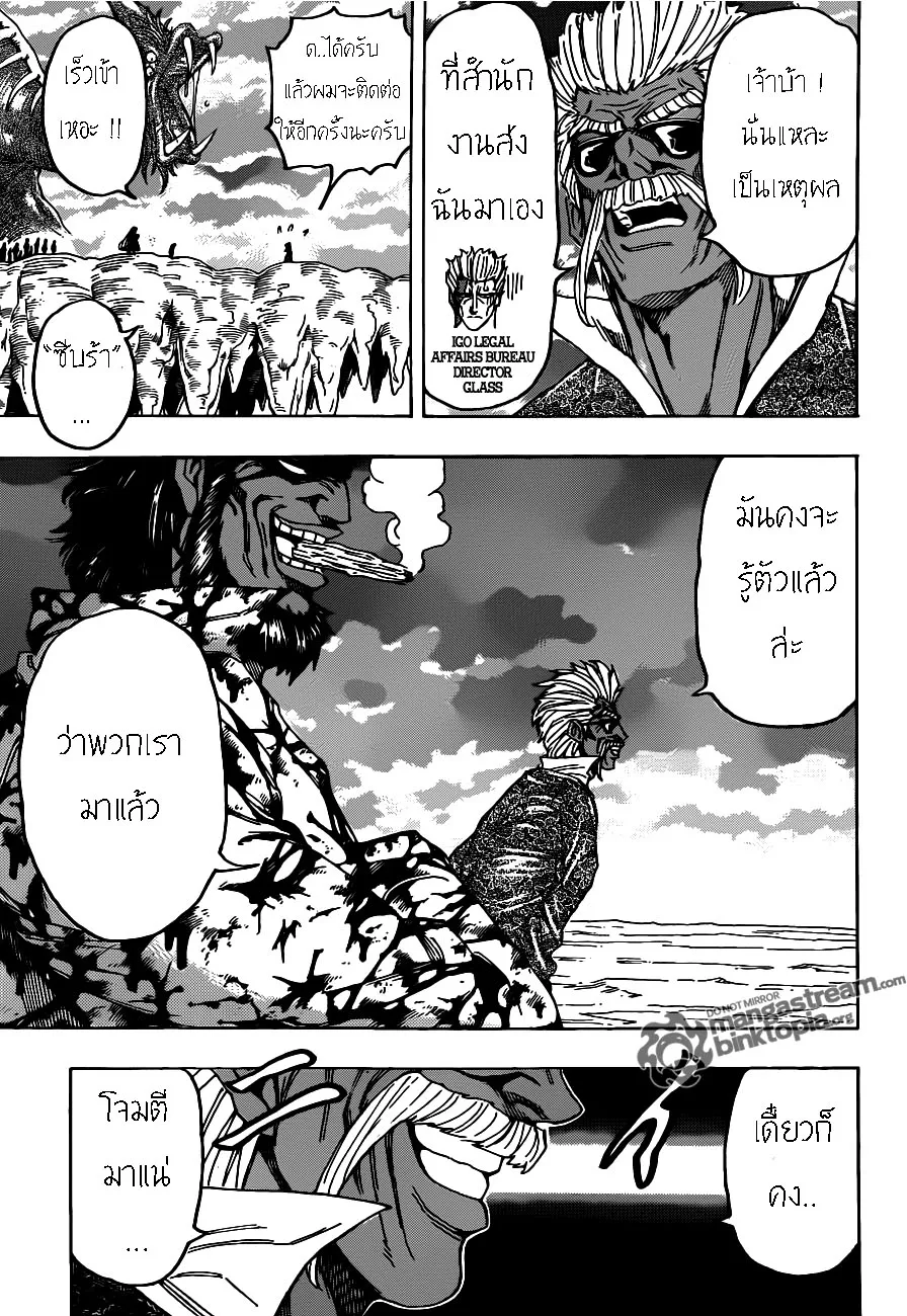 Toriko - หน้า 6