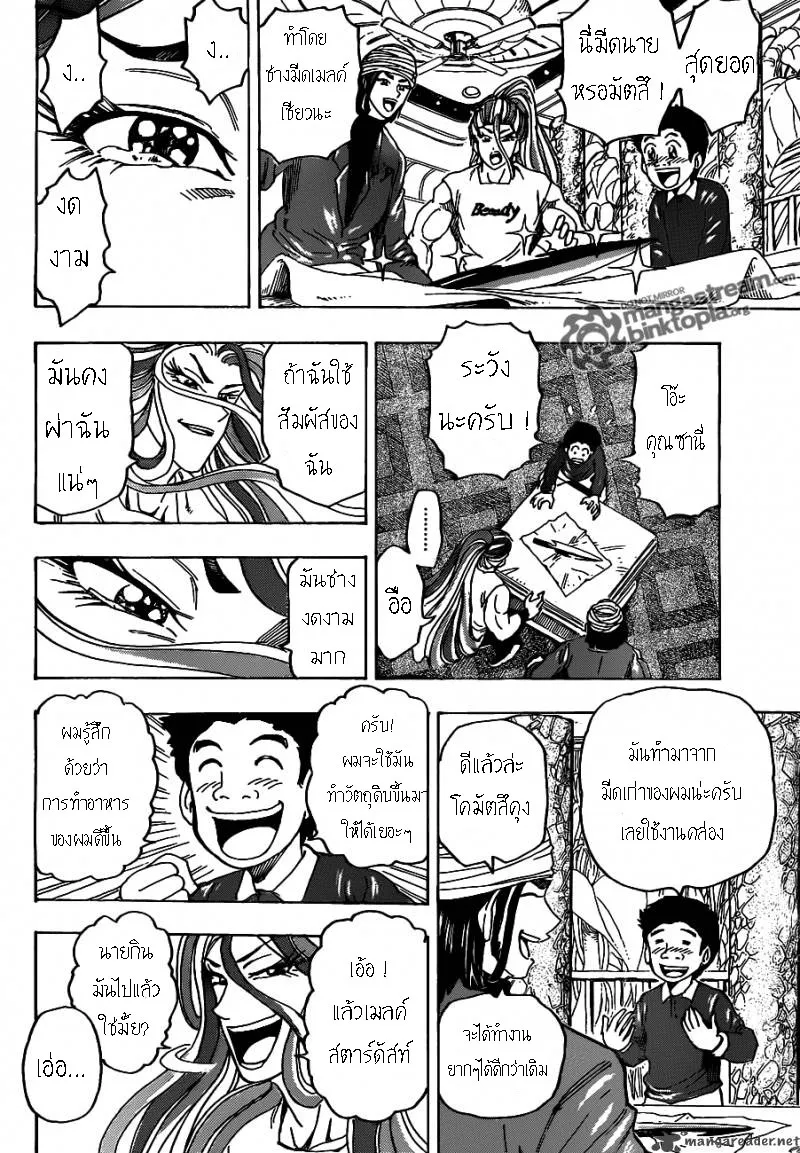 Toriko - หน้า 10